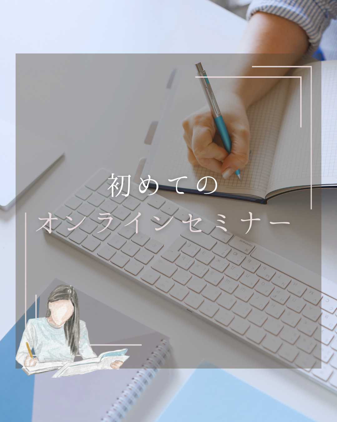 Webデザインオンラインセミナーのアイキャッチ